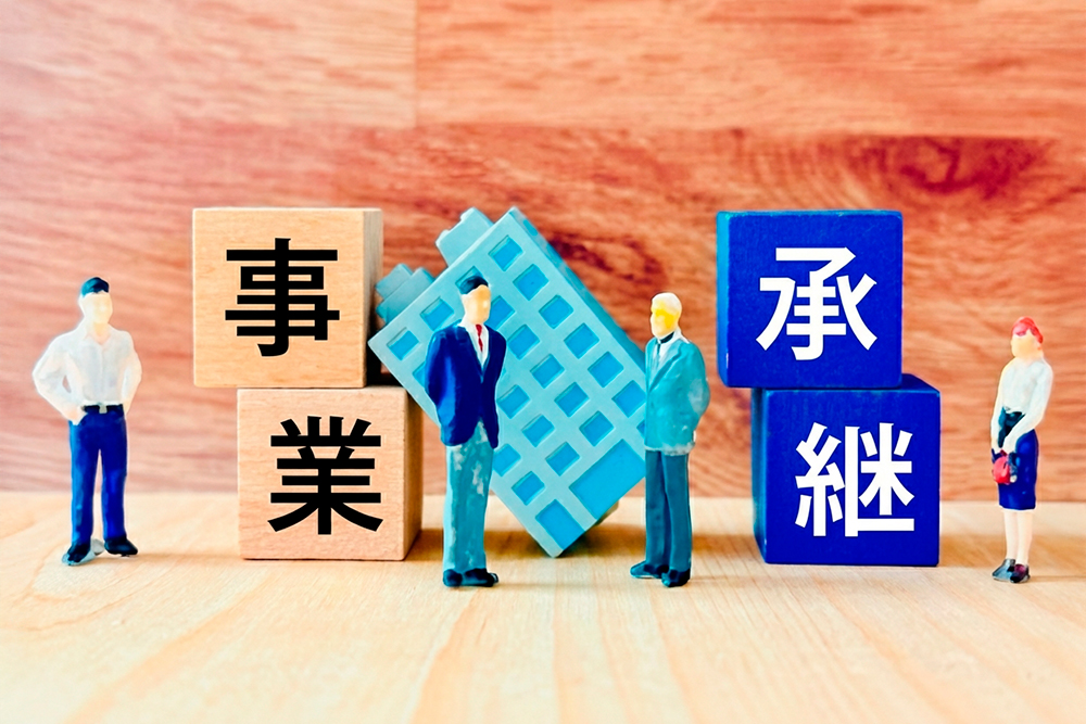 事業継承